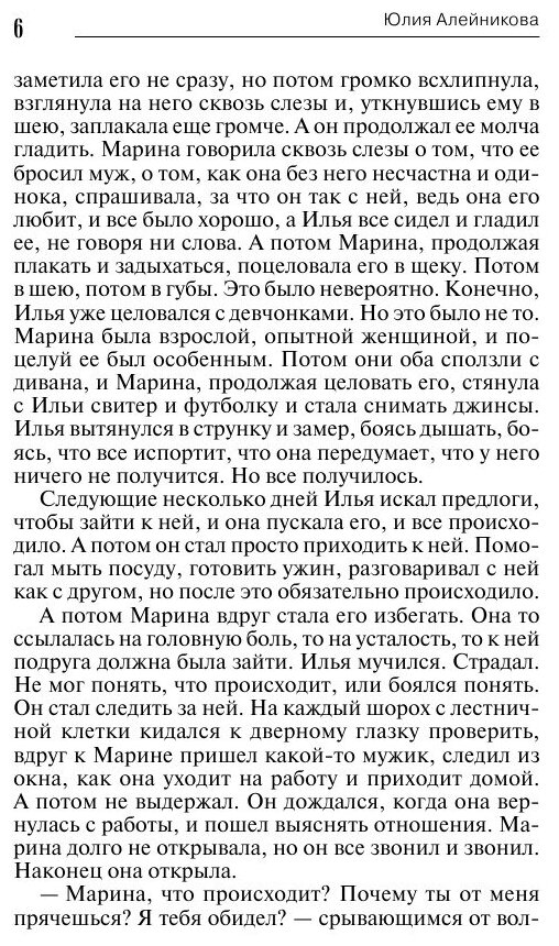 До последнего удара сердца (Юлия Алейникова) - фото №8