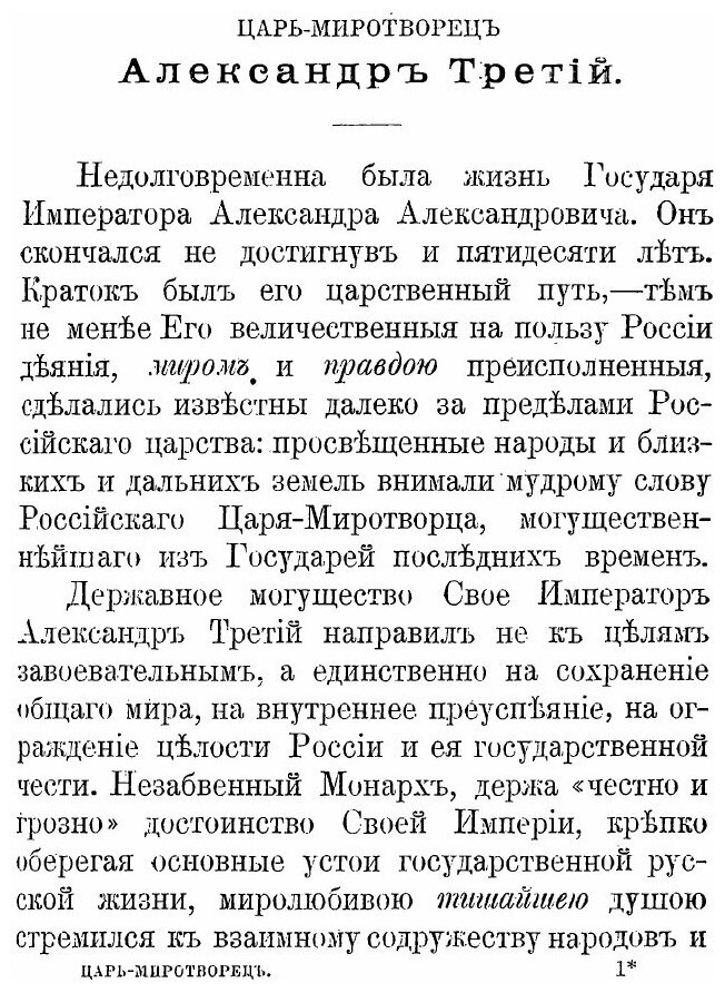 Книга Царь-Миротворец Александр третий - фото №2