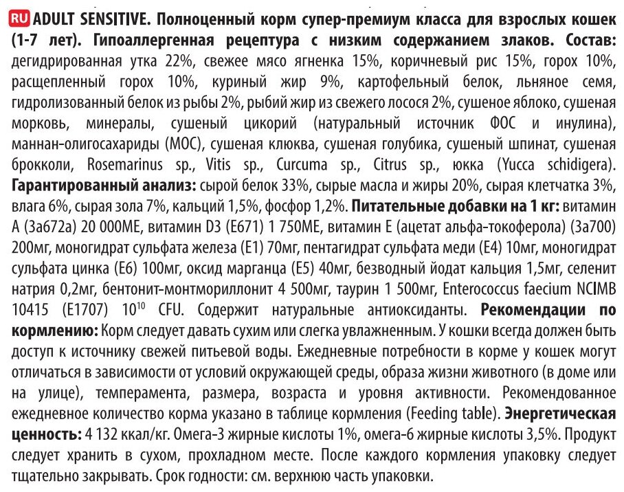 Корм Ontario Sensitive для кошек с чувствительным пищеварением, с уткой и ягненком, 2 кг - фотография № 2