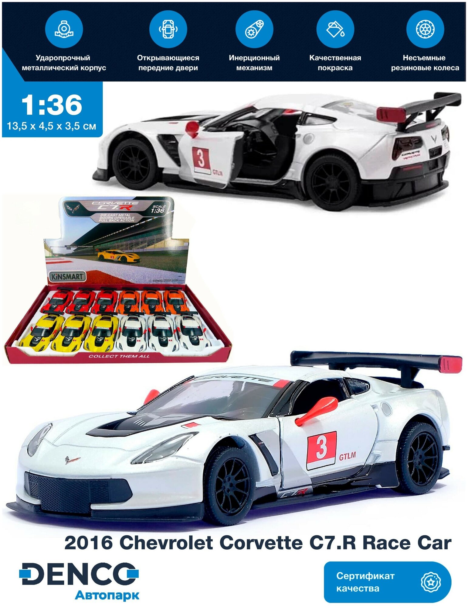 Машинка металлическая Kinsmart 1:36 "2016 Chevrolet Corvette C7. R Race Car" KT5397D инерционная / Белый