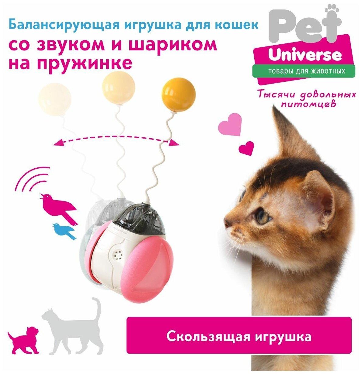 Развивающая игрушка неваляшка для кошек звуковая Pet Universe. Имитатор птиц колебалка c кошачьей мятой c шариком дразнилкой на пружине