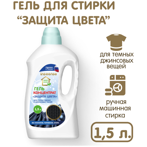 Гель Inseense защита цвета NANO сила концентрат 1500 мл