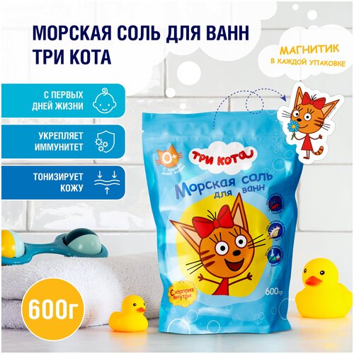 Три кота / Детская соль для ванн / Крымская натуральная / Упаковка (boy , girl) 600 Г.