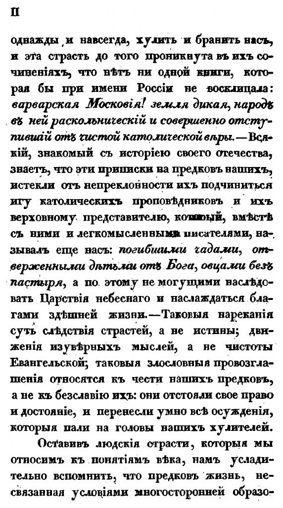 Книга Быт Русского народа, Ч.1 - фото №4