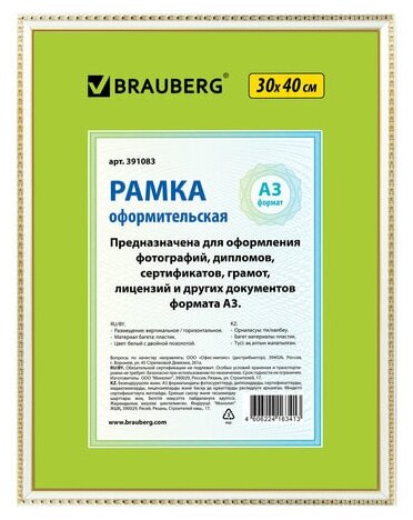 Рамка 30*40см, пластик, багет 16 мм, BRAUBERG HIT5, белая с двойной позолотой, стекло, 391083