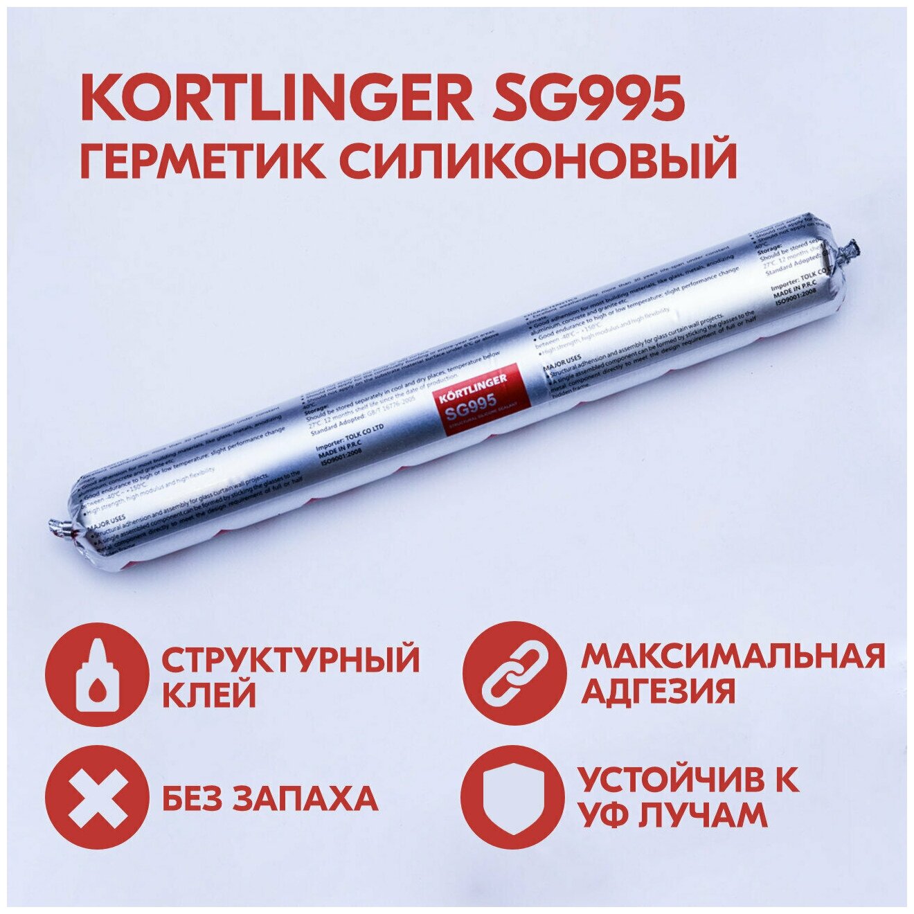 Герметик силиконовый структурный нейтральный Kortlinger SG995 стекольный / для структурного остекления, Прозрачный 600 мл - фотография № 3