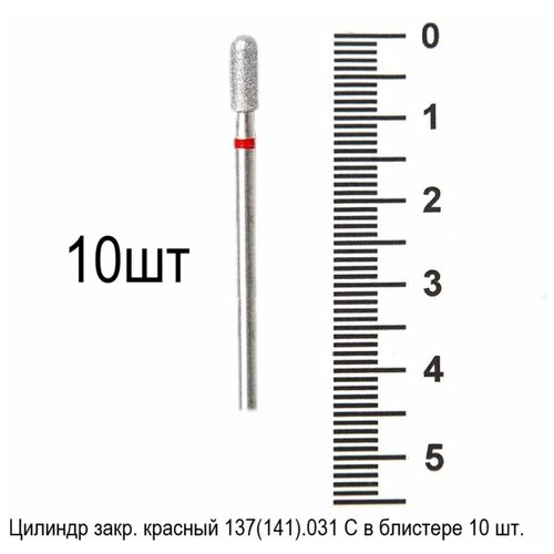 Фреза Цилиндр закругленный красный 137(141).031 С в блистере 10 шт.