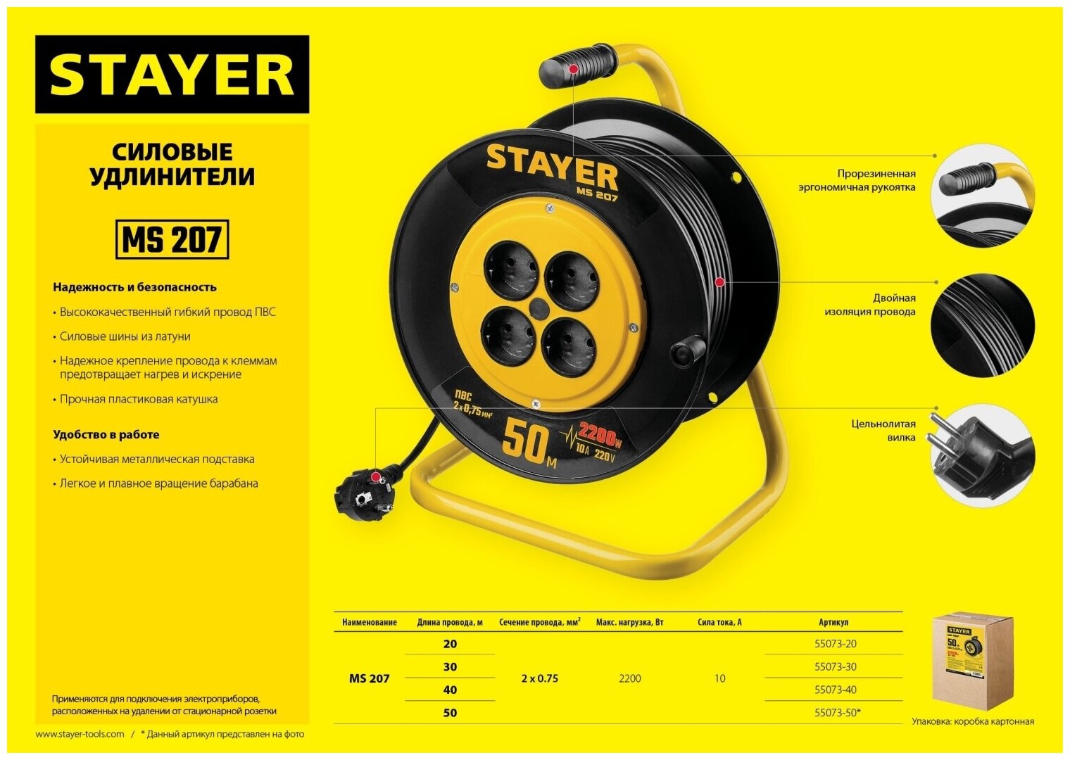 STAYER S 207 ПВС 2х0.75 50м 2200Вт, Удлинитель на катушке (55073-50)