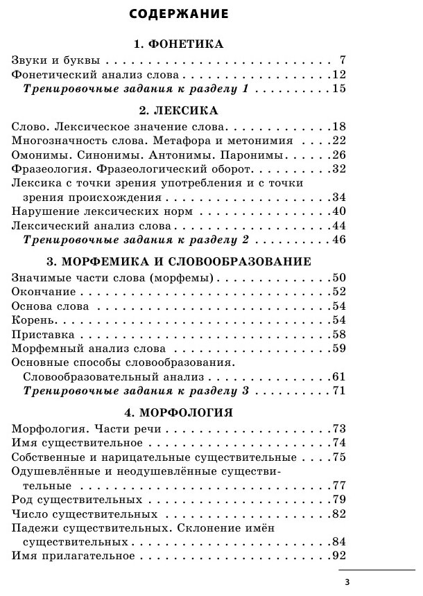 Русский язык. Готовимся к ОГЭ и ЕГЭ - фото №5