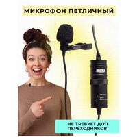 Микрофон BOYA BY-M1, черный