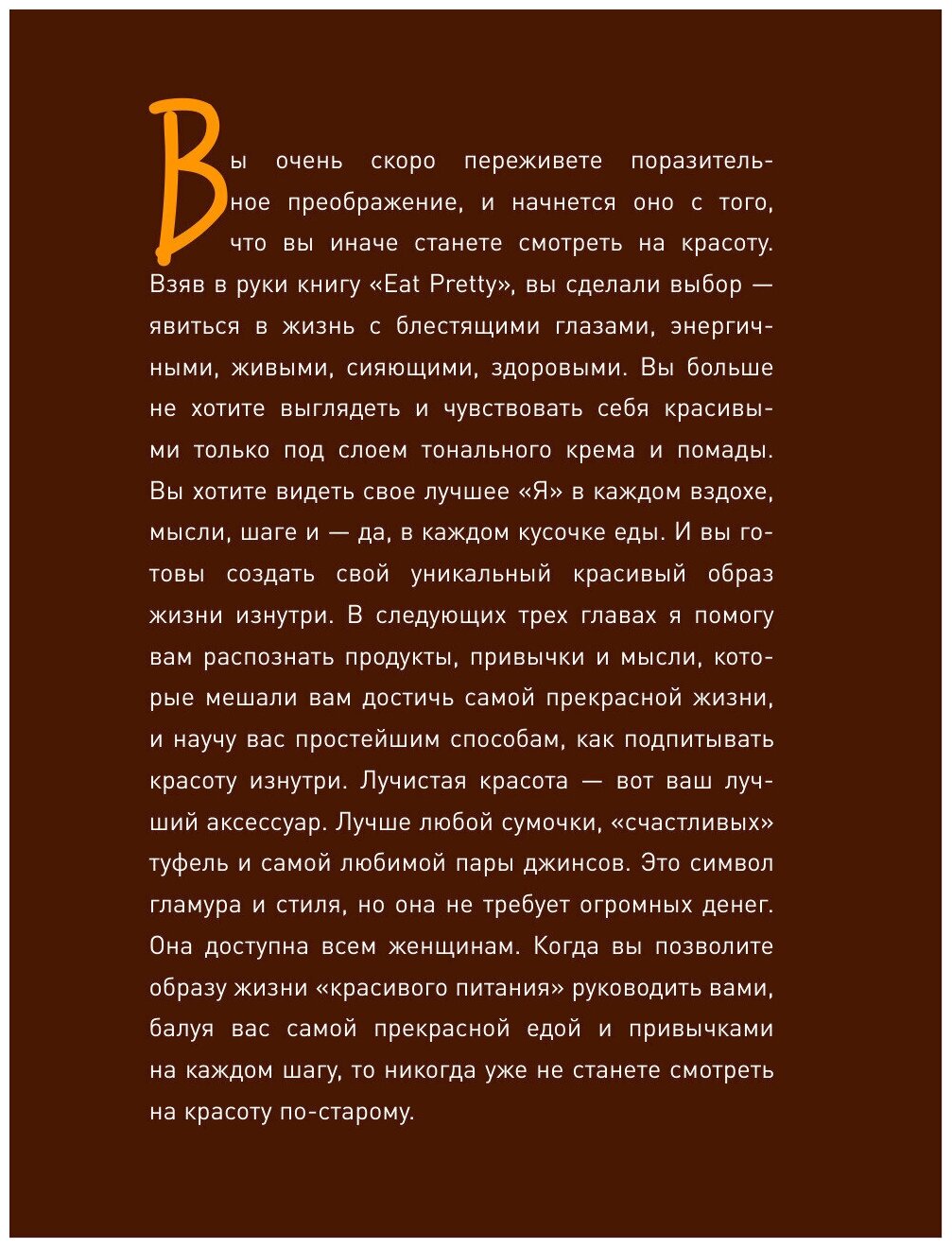 Ешь и будь красивой. Твой персональный бьюти-календарь - фото №8