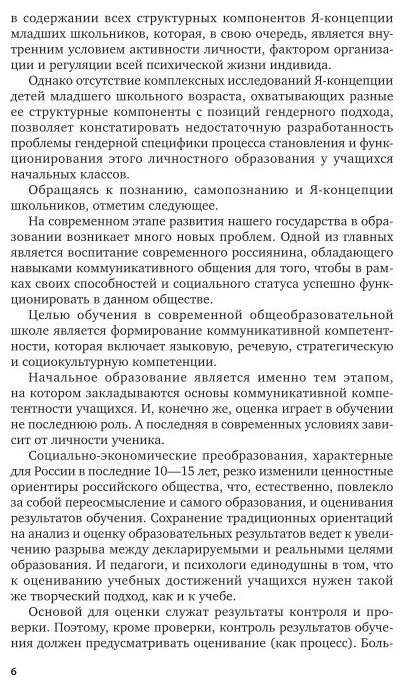 Гендерная психология. Я - концепция в становлении личности младшего школьника. Учебное пособие для бакалавриата и магистратуры - фото №9