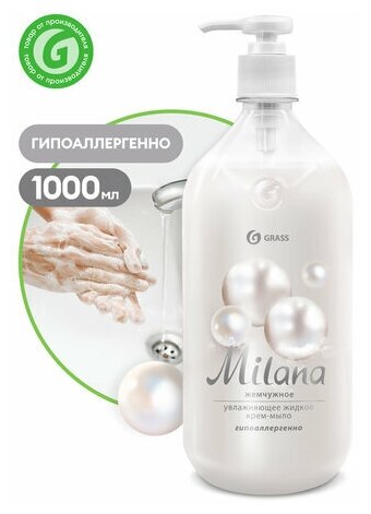 Мыло-крем жидкое 1 л GRASS MILANA "Жемчужное" дозатор, 6 шт