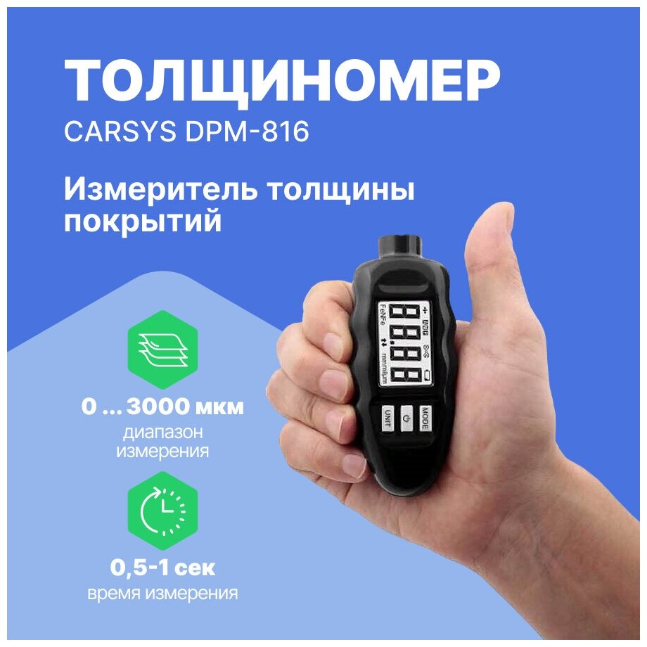 Толщиномер CARSYS DPM-816