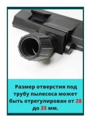 Щетка насадка для пылесоса универсальная по трубу 28-38мм Samsung (Самсунг), LG (ЛЖ), VAC405UN