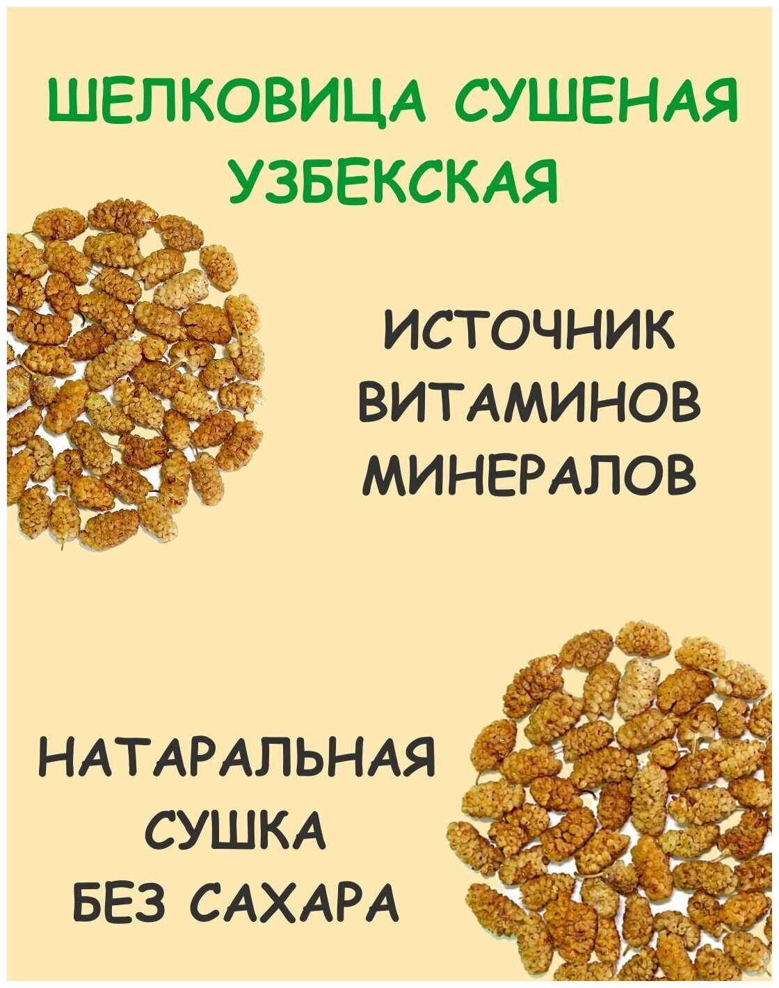 Шелковица