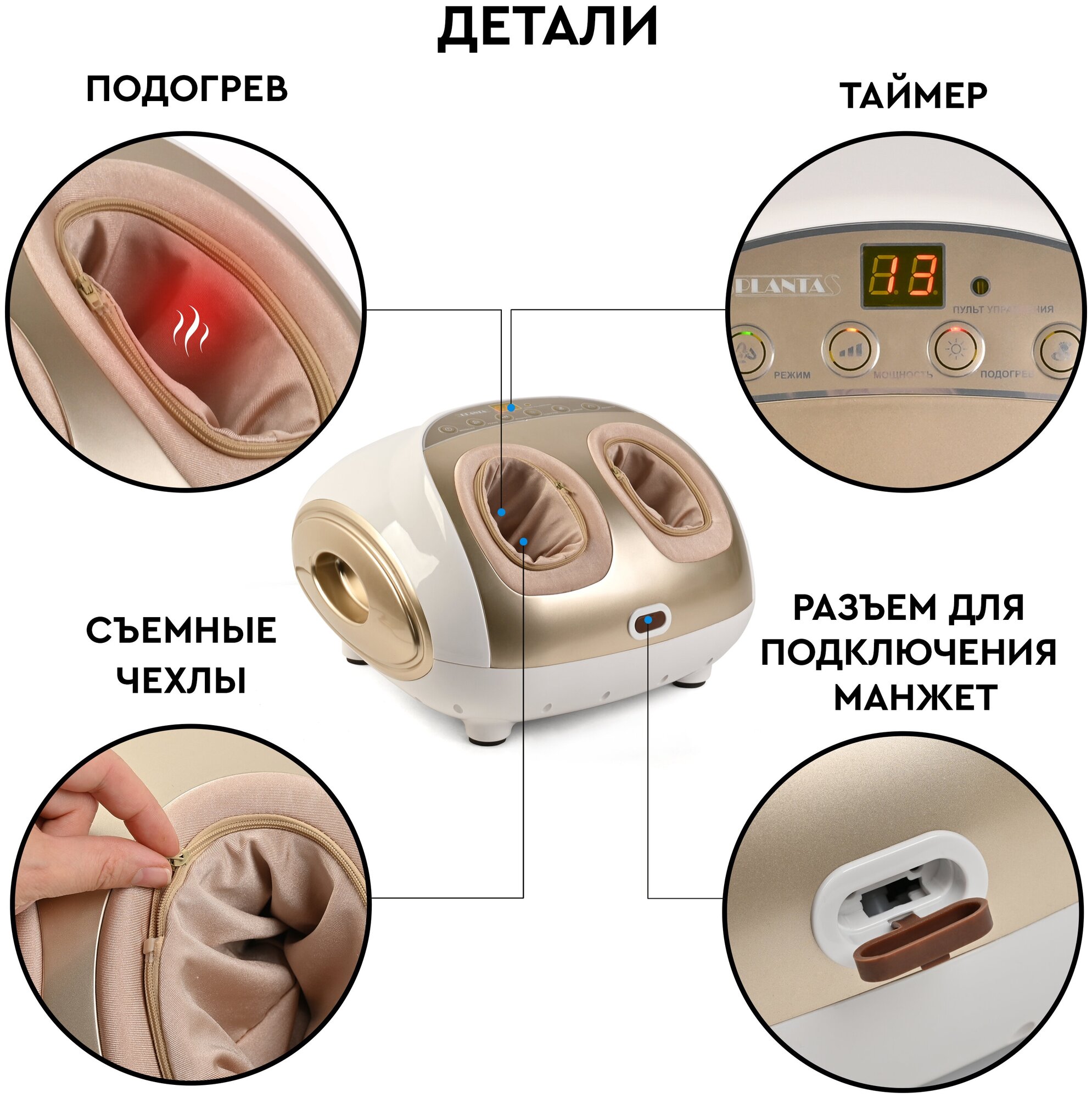 PLANTA Массажер для ног MF-11 с подогревом и компрессионными манжетами 3 в 1, 4 вида массажа, 3 уровня интенсивности; пульт, таймер, съемные чехлы - фотография № 12