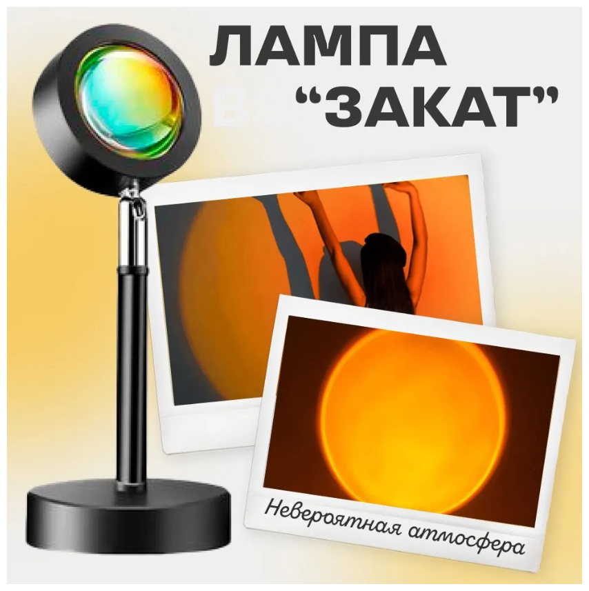 Настольный светодиодный светильник / Атмосферная лампа LED / Проектор оранжевый / Закат