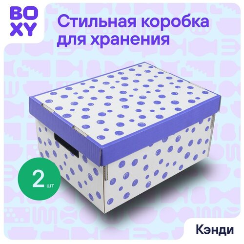 Коробка для хранения вещей (короб+крышка) BOXY кэнди, с ручками, гофрокартон, 370х280х180 мм, 2 шт. Принт: фиолетовый горошек. Формат Икеа