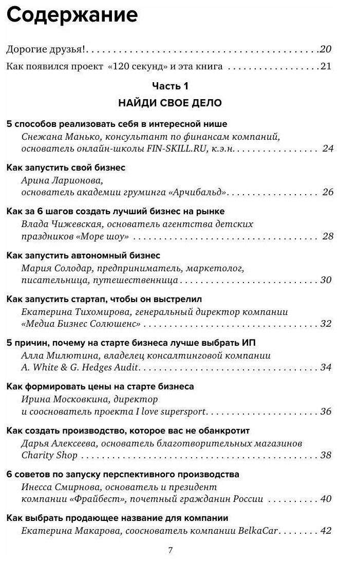 неЖЕНСКОЕ ДЕЛО. Секретный опыт бизнес-леди - фото №5