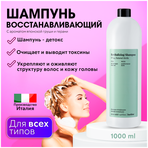 FarmaVita шампунь Back Bar Revitalizing для волос № 04 восстанавливающий, 1000 мл