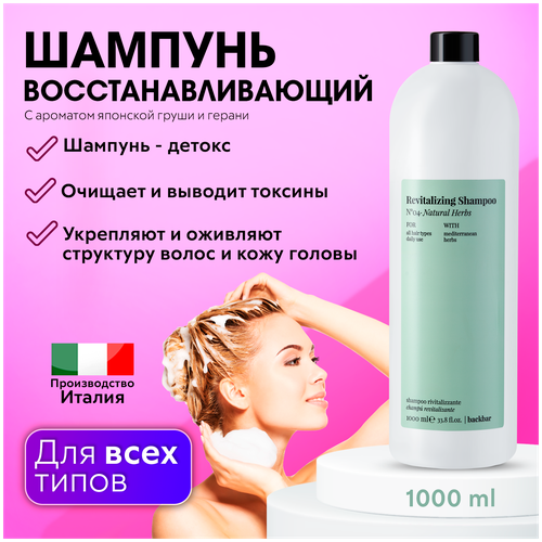 FarmaVita шампунь Back Bar Revitalizing для волос № 04 восстанавливающий, 1000 мл