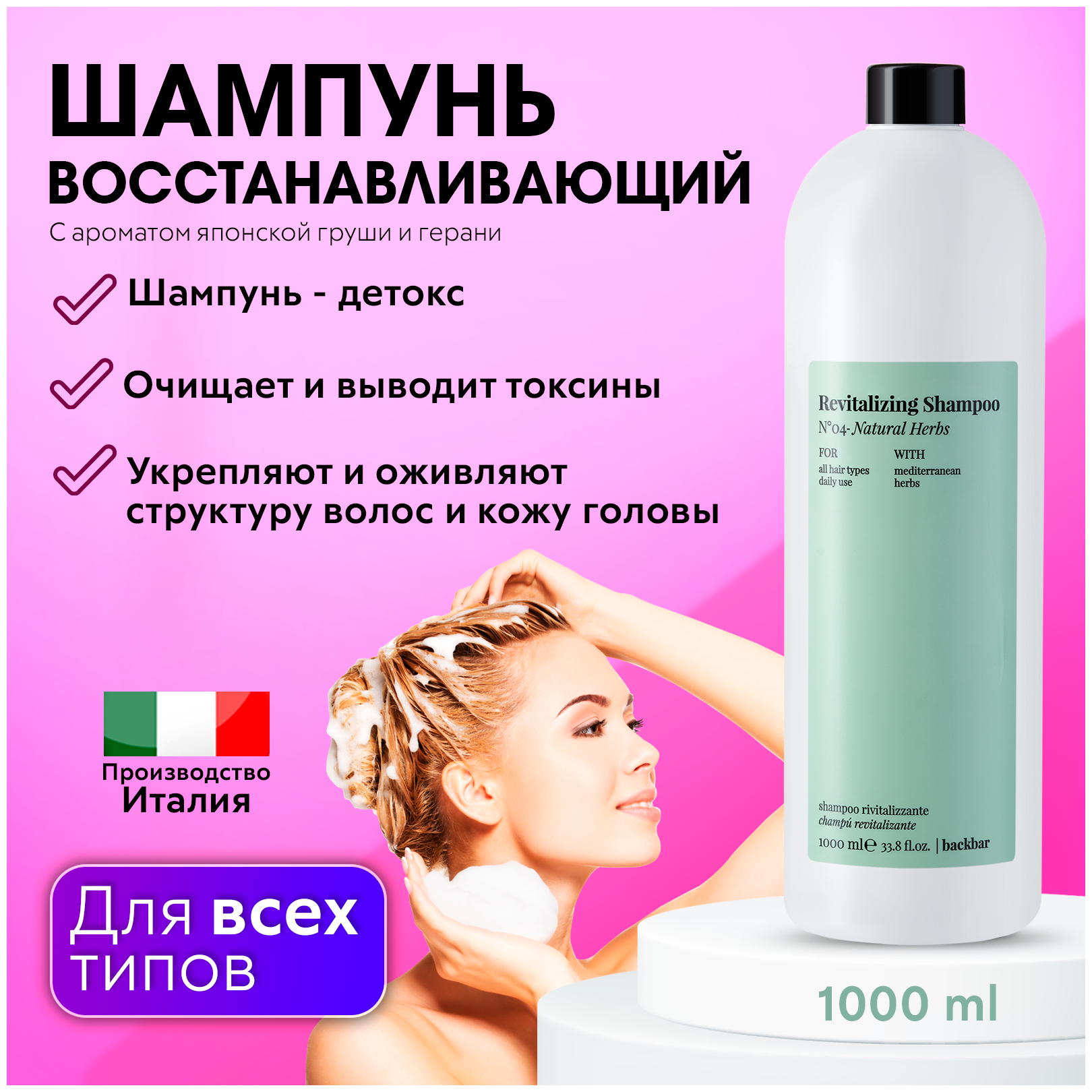 FARMAVITA / Шампунь для восстановления волос детокс BACKBAR REVITALIZING №04 1000 мл