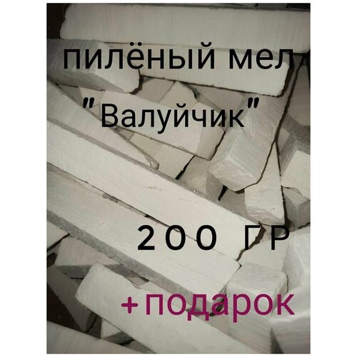 мел пиленый , пищевой 