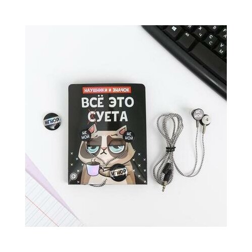 Наушники и значок Всё это суета комплект 2 шт 11 х 208 см Like me 86300₽