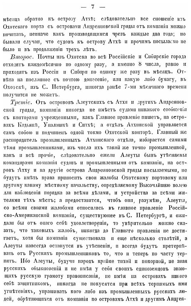 Книга Материалы для Истории Русских Заселений по Берегам Восточного Океана - фото №8
