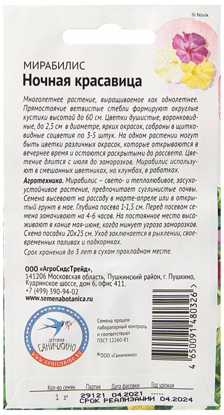 Набор семян Мирабилис Ночная красавица 1 г - 2 уп, семена многолетних и однолетних цветов для сада, многолетние и однолетние цветы