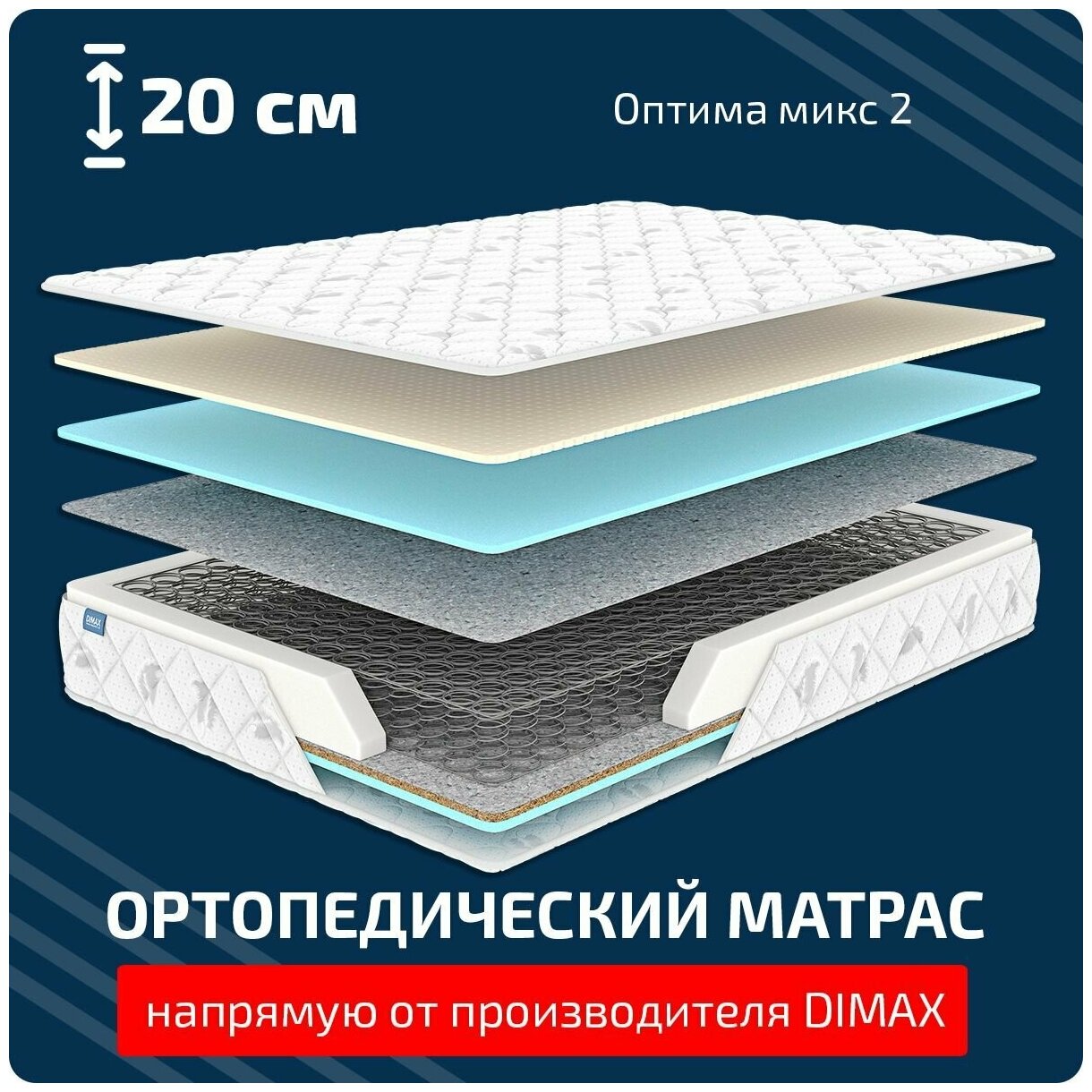 Матрас Димакс Оптима микс 2 140х190