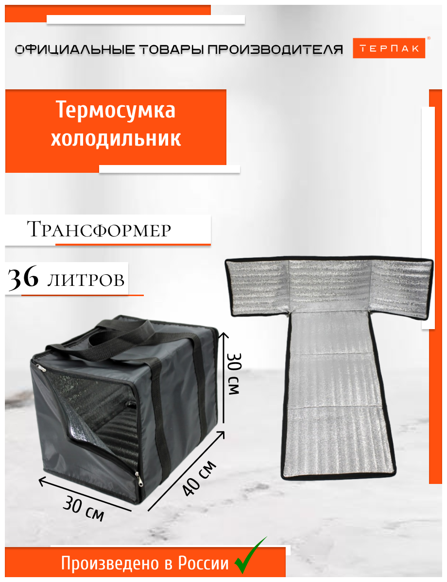 Термосумка Трансформер 36 л. — купить в интернет-магазине по низкой цене на Яндекс Маркете