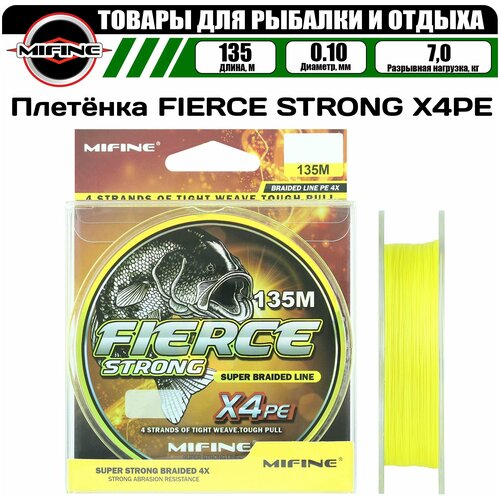 Плетеный шнур для рыбалки MIFINE FIERCE STRONG X4PE (135м); (d - 0,10мм); (тест - 7кг)