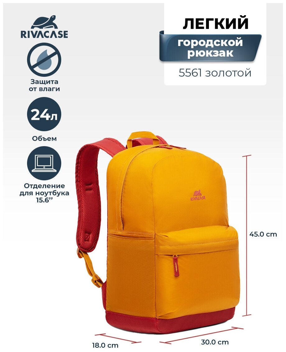 RIVACASE 5561gold /Лёгкий городской рюкзак 24л/Рюкзак для ноутбука до 156"/Рюкзак для путешествий