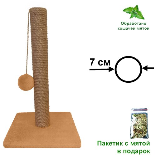 Когтеточка - столбик с шариком 35х35х52см (бежевый)
