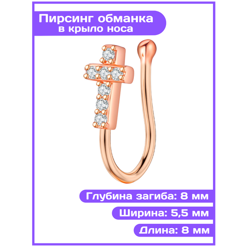 Пирсинг в нос 4Love4You, длина стержня 8 мм, золотой