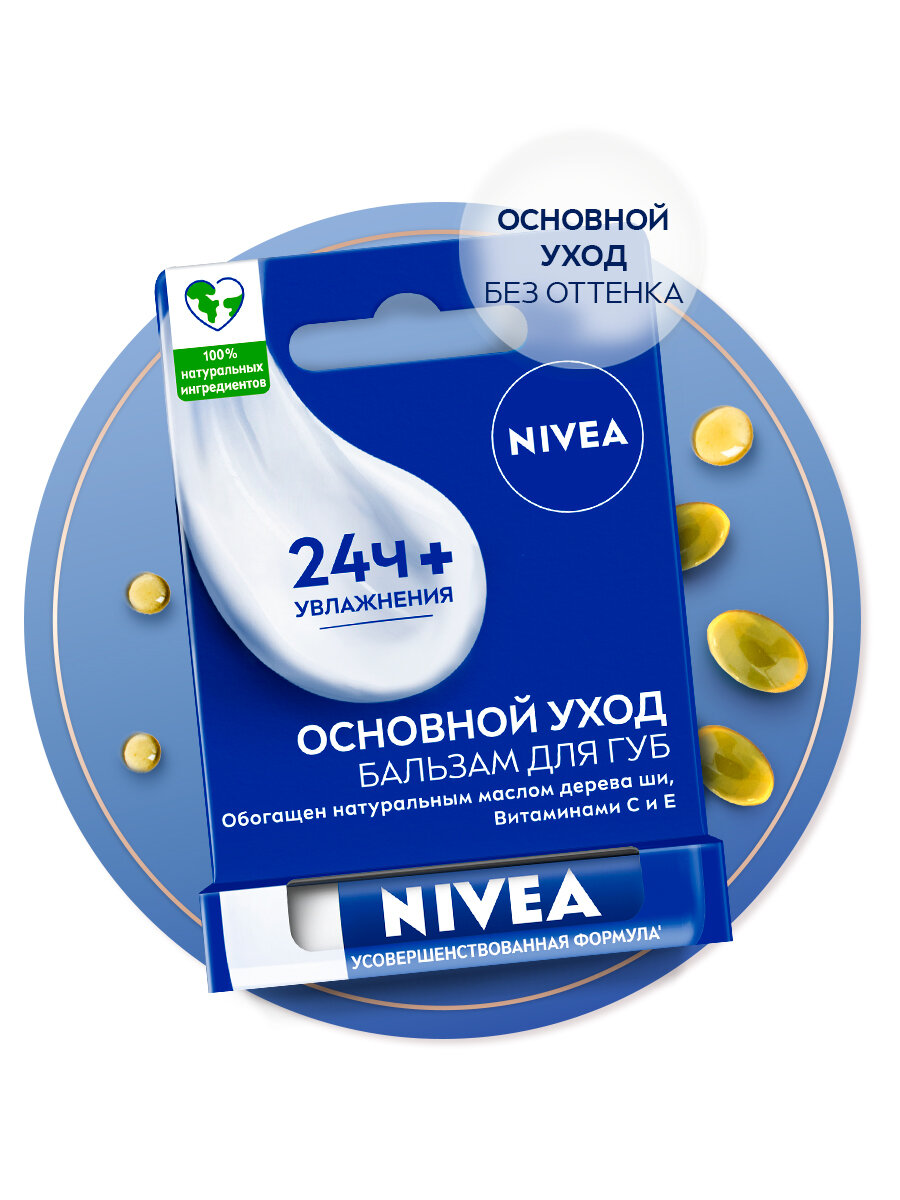 Бальзам для губ NIVEA "Основной уход" с маслом дерева ши и витаминами С и Е, 4,8 гр.