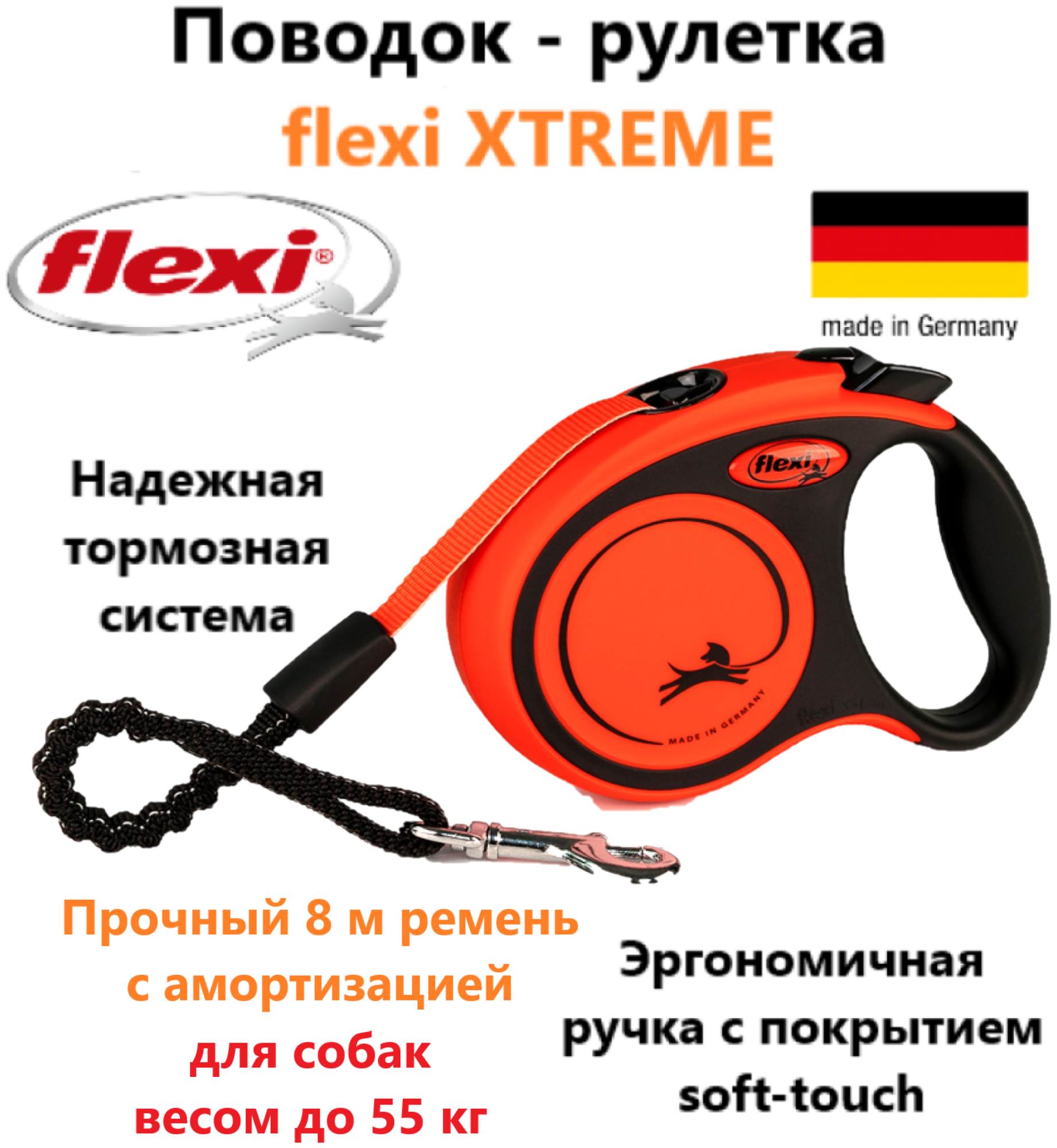 Поводок-рулетка Flexi Xtreme tape L 8m 55 kg black/ orange