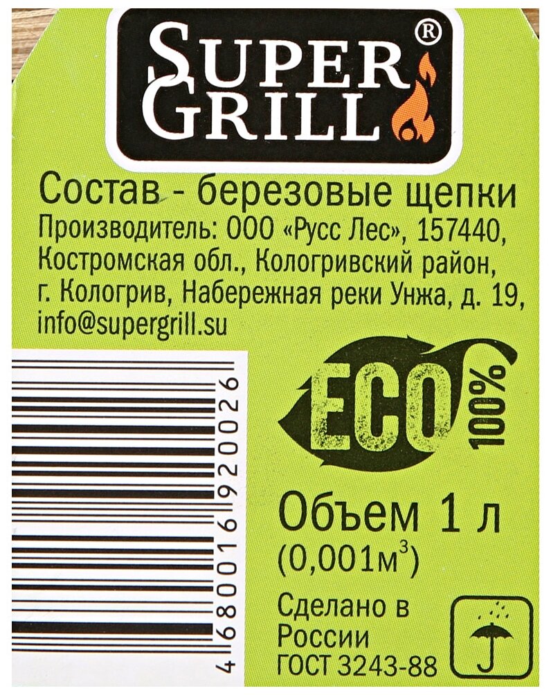 Растопка натуральная SuperGrill FireStart (березовые щепки), 600гр - фотография № 3