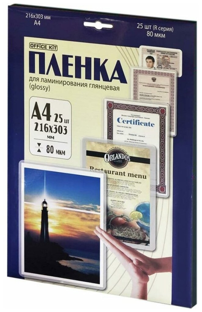 Пленка для ламинирования A4 216х303 мм 80 мкм 25 штук глянцевые Office Kit LPA480