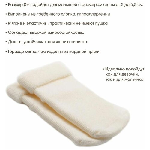 Носки детские OLANT BABY, плюш, хлопок, молочный 68-74 см