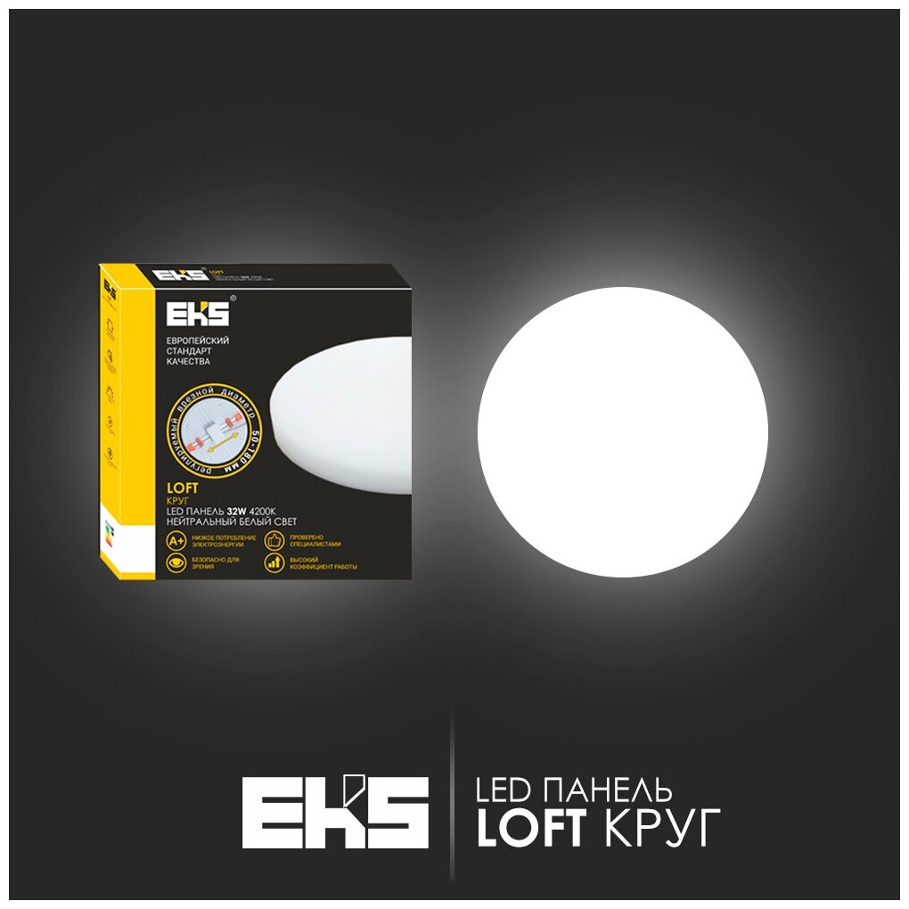 Встраиваемый светодиодный светильник EKS LOFT - LED панель круглая безрамочная (22 Вт, 2000ЛМ, 4200К) - фотография № 7