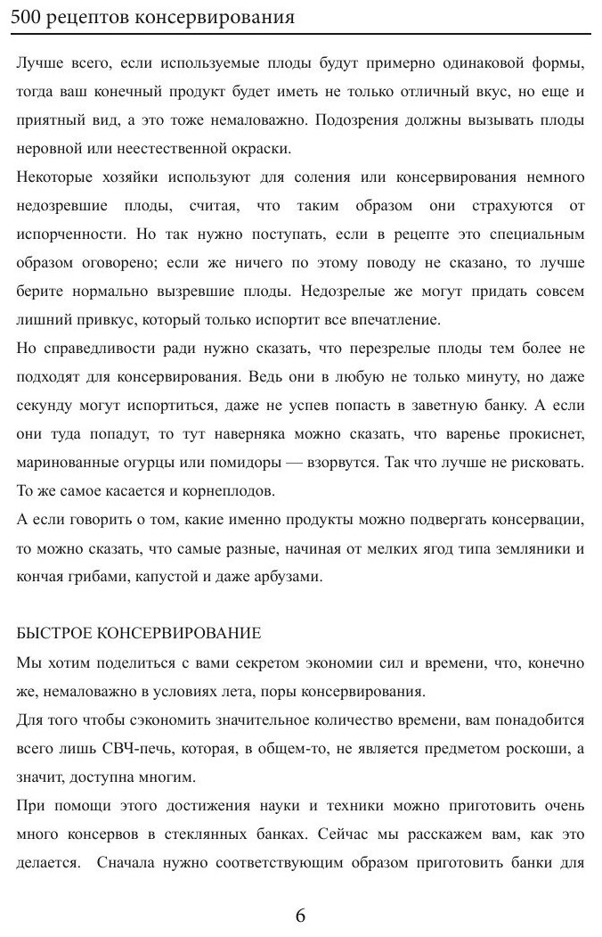 Книга 500 рецептов консервирования - фото №7