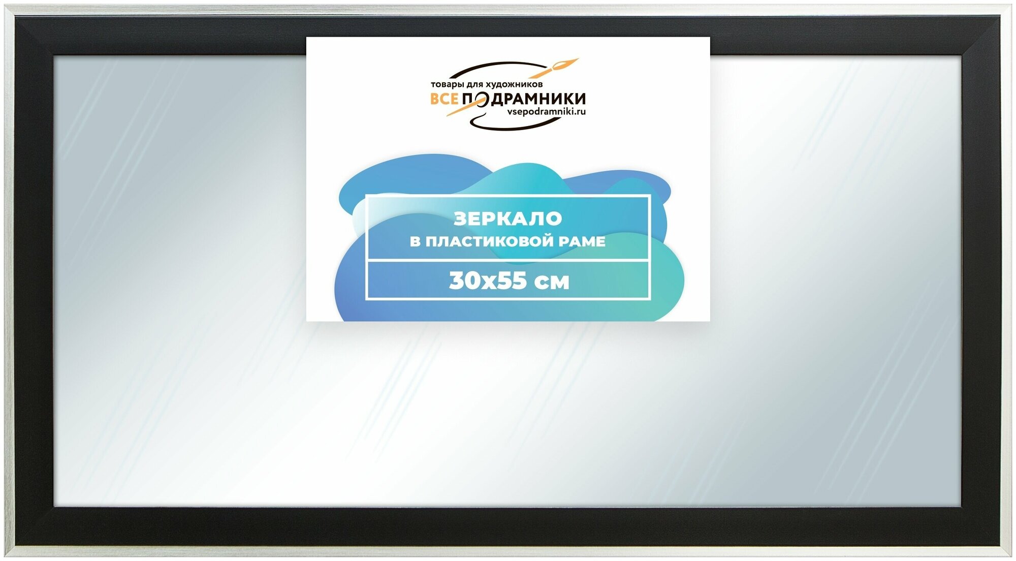 Зеркало настенное в раме Брукс 30x55 "ВсеПодрамники"