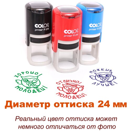 Комплект оценочных штампов/печатей на автоматической оснастке для учителей (для начальной школы ), воспитателей (для дошкольных учреждений)