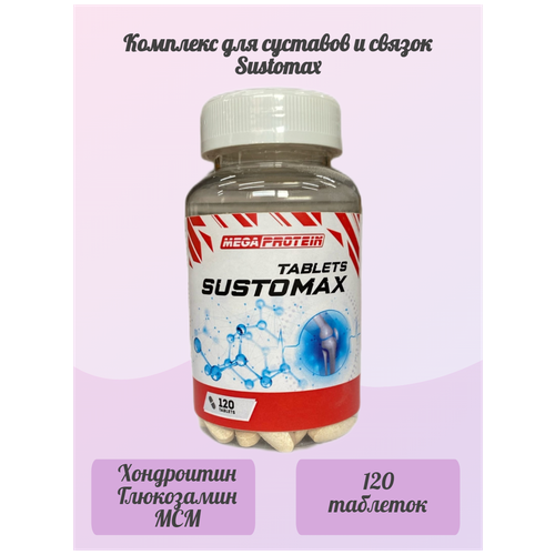 фото Добавка для суставов и связок sustomax (коллаген/глюкозамин/хондроитин/мсм) 120 таб. megaprotein