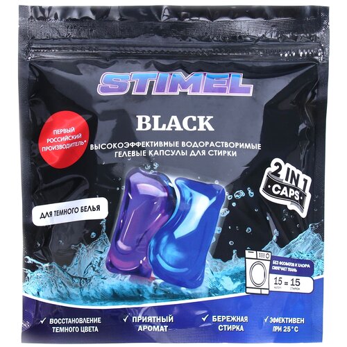 STIMEL капсулы капсулы для стирки Black 2в1, пакет, 15 шт., 0.23 кг