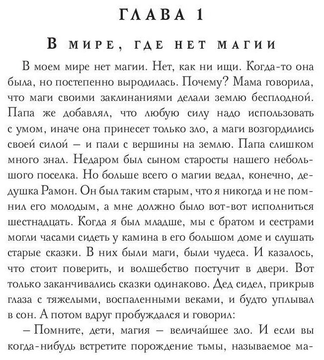 Зардан. Последний маг (Валентеева Ольга Александровна) - фото №5