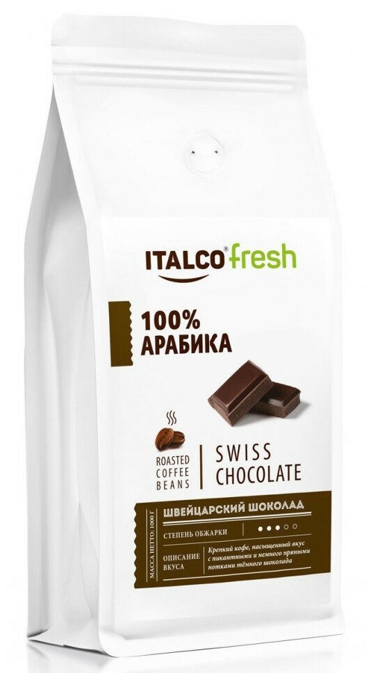 Кофе в зёрнах Italco Fresh Баварский Шоколад 500 гр